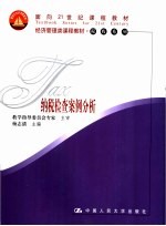 纳税检查案例分析