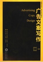 广告文案写作
