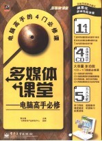 电脑高手必修