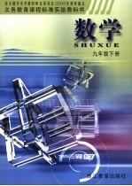 数学 九年级 下