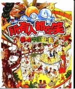 所有人都在笑 偷欢中国死海