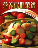 健康美味蔬菜