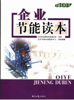 企业节能读本