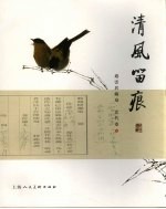 清风留痕 过云居藏扇 当代卷 壹