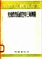 光束改变后的空中三角测量
