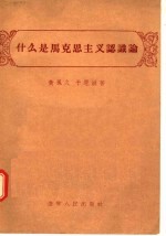 什么是马克思主义认识论