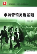 市场营销英语基础