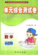 单元综合测试卷 数学 小学三年级 上