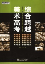 综合跨越美术高考