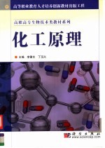 化工原理