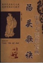 汤头歌诀