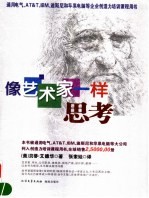 像艺术家一样思考 第2版