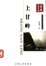上甘岭