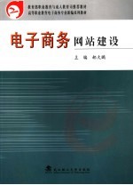电子商务网站建设