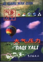 大气压力