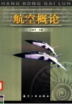 航空概论