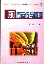 前厅运行与管理