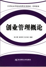 创业管理概论