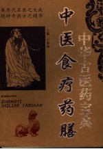 中医食疗药膳