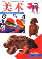 美术 一年级