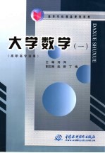 大学数学 1