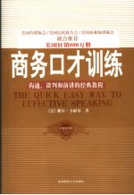 商务口才训练