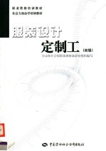 服装设计定制工 初级