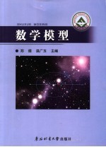 数学模型