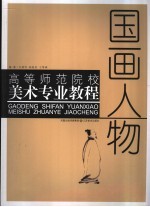 国画人物