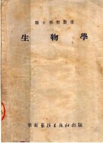 生物学 第4版