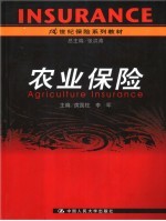 农业保险