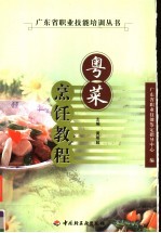 粤菜烹饪教程