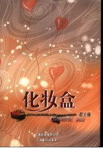 化妆盒