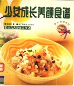 少女成长养颜食谱 吃出青春靓丽美少女