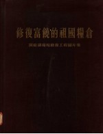 修复富饶的祖国粮仓 洞庭湖堤垸修复工程图片集