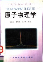 原子物理学