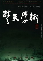 楚天学术 8