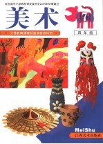 美术 四年级