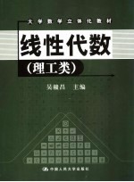 线性代数 理工类
