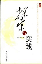 探索与实践 续集