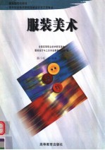 服装美术