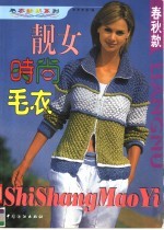 靓女时尚毛衣 春秋款