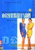 办公室套装设计与制作