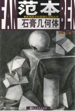 石膏几何体