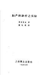 妇产科诊疗之实际
