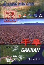 干旱