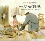 艾特熊&赛娜鼠 一起去野餐