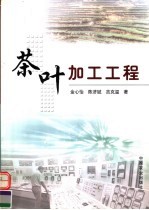 茶叶加工工程