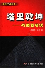 塔里乾坤 巧用宝塔线