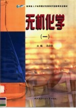 无机化学 1
